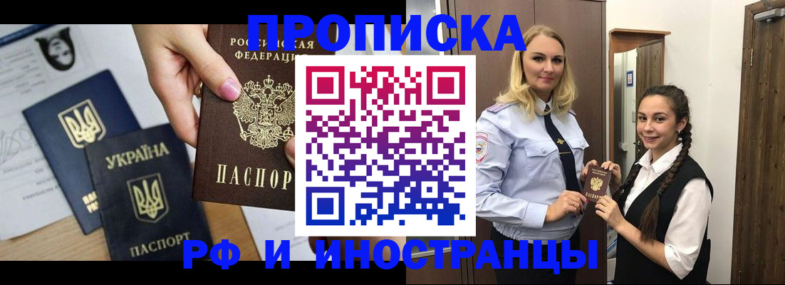 прописка для работы в Нарткале