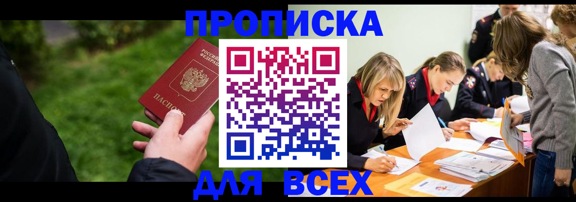 временная регистрация для школы в Нарткале