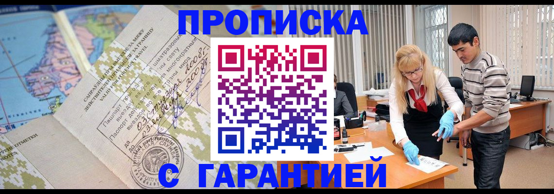 прописка 2025 в Нарткале