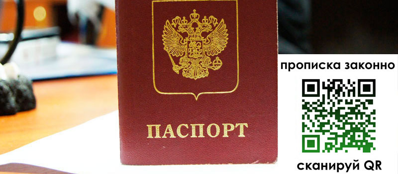 регистрация в Нарткале прописка в Нарткале
